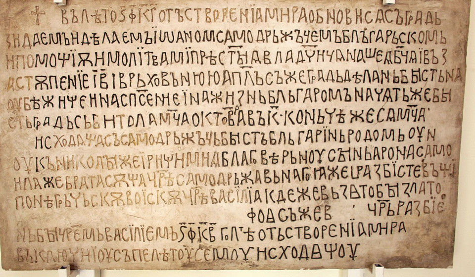  Плочата с надпис от Севтополис 